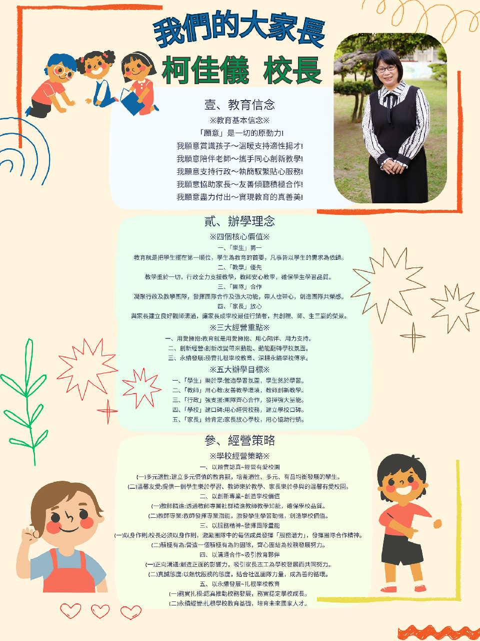 柯佳儀校長經營校務方針說明.jpg