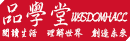 品學堂