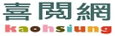 喜閱網--讀樂園