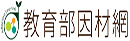 因材網